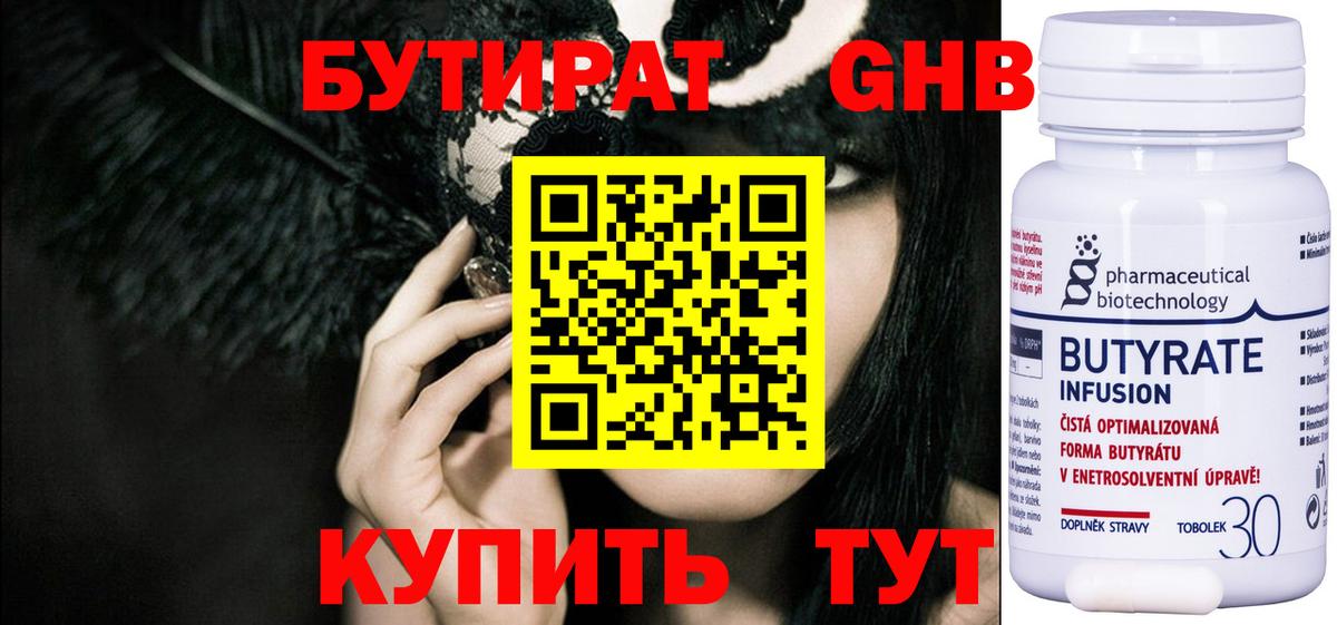 Лыткарино  Бутират буратино  Вход с VPN 
