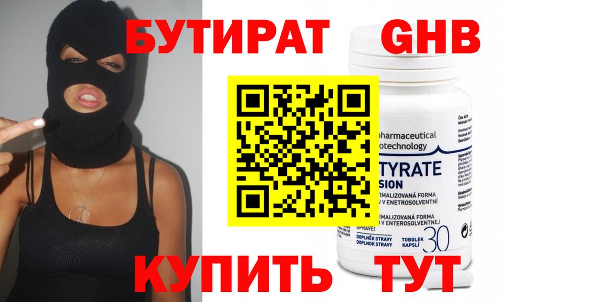 БУТИРАТ 1.4BDO Лыткарино