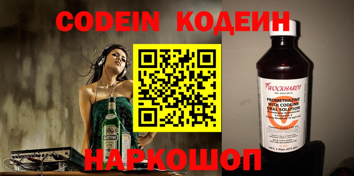 где найти наркотики  Кодеиновый сироп Lean Purple Drank  Вход с VPN  Лыткарино 