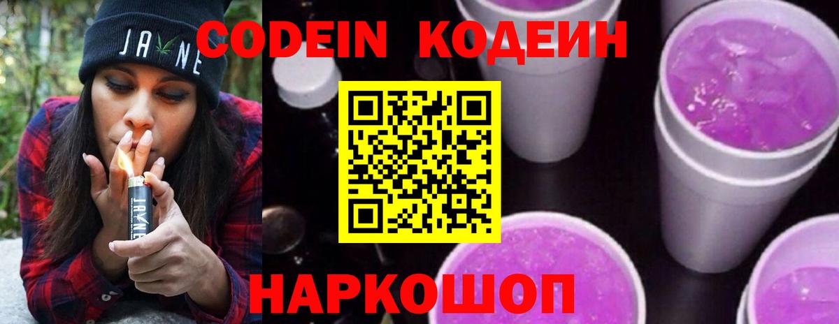 Кодеиновый сироп Lean Purple Drank Лыткарино
