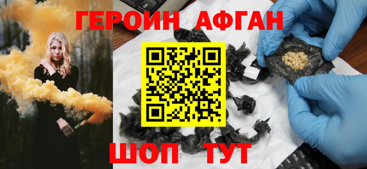 Лыткарино  ГЕРОИН хмурый  Героин  Вход с VPN 