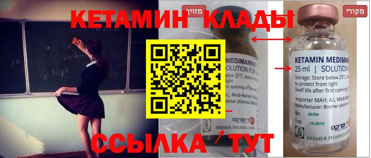 КЕТАМИН ketamine Лыткарино